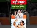बंगाल जीतने के बाद मैं दिल्ली की बागडोर संभालूंगी', ममता बनर्जी बोलीं-TMC हार नहीं सकती !
