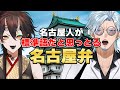 【名古屋弁】名古屋人が標準語だと思っとる名古屋弁10選！【VTuber／裏名古屋奇譚】