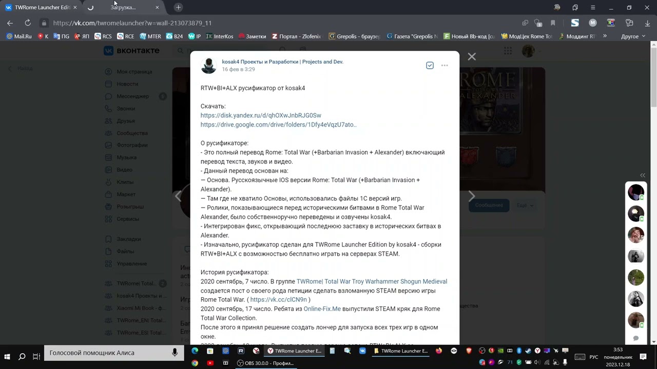 Как установить RTW+BI+ALX русификатор от kosak4 на TWRome Launcher Edition by kosak4