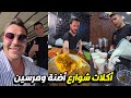 يوم كامل في مدينة اضنة ومرسين تركيا