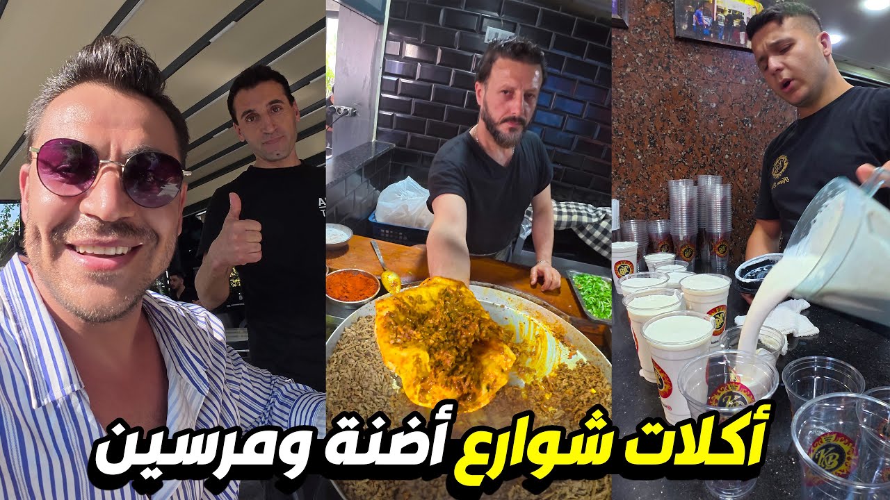 يوم كامل في مدينة اضنة ومرسين -تركيا 🇹🇷