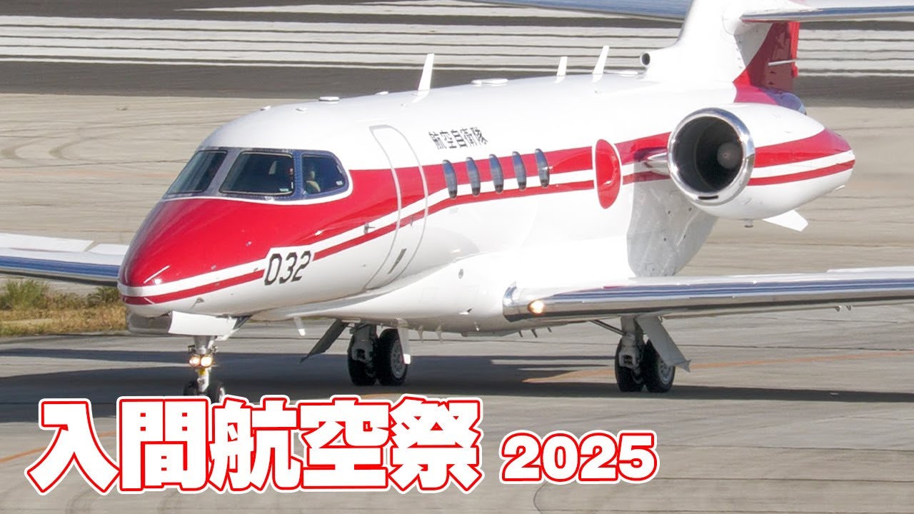 4K] 飛行点検隊 U-680A 展示飛行 入間航空祭 入間基地航空祭 - YouTube