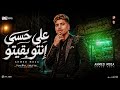 احمد موزه 2027 مـوال علي حسي إنتو بقيتو إتعود تبقي لوحدك مواويل حزينه حظ شعبي جديد 2027 mp3