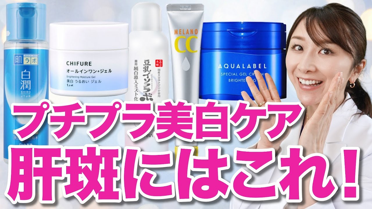 皮膚科医が解説】肝斑をドラッグストアの市販薬・化粧品で改善