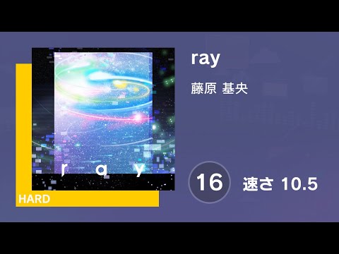 [プロセカ] ray (HARD 16) AUTO 譜面確認用 (速さ10.5)