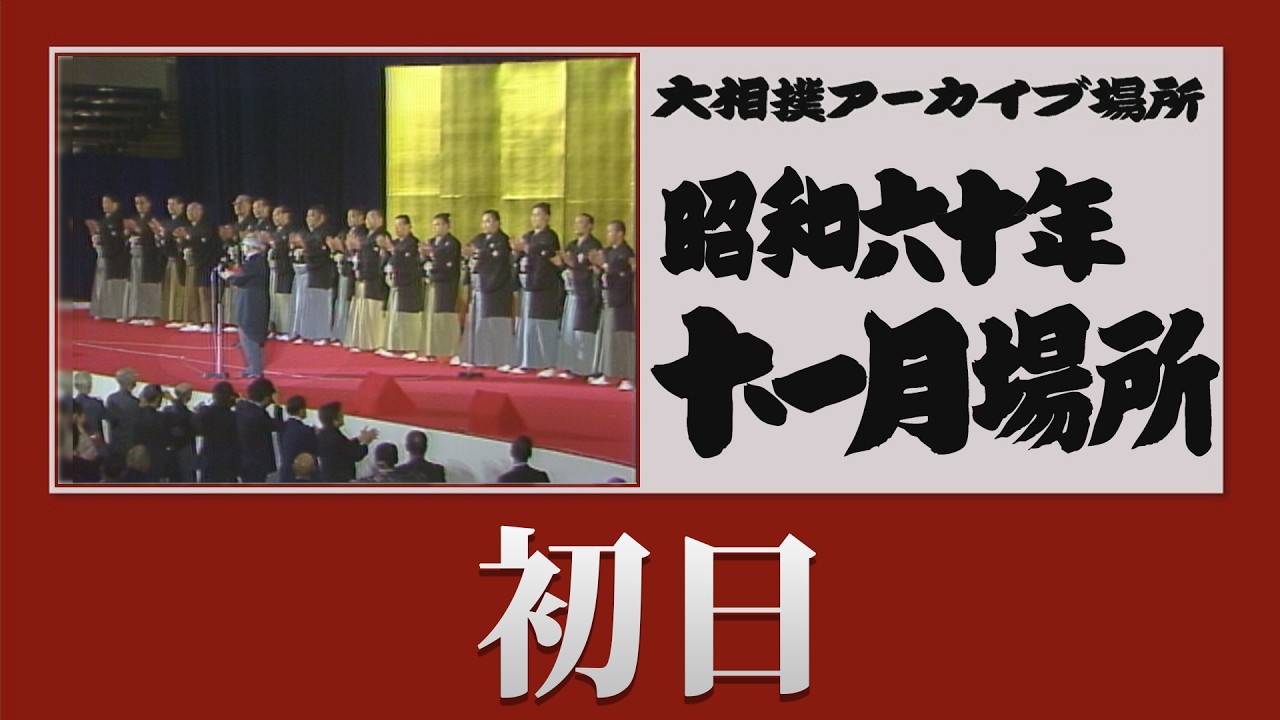 sumo archives 1985-11