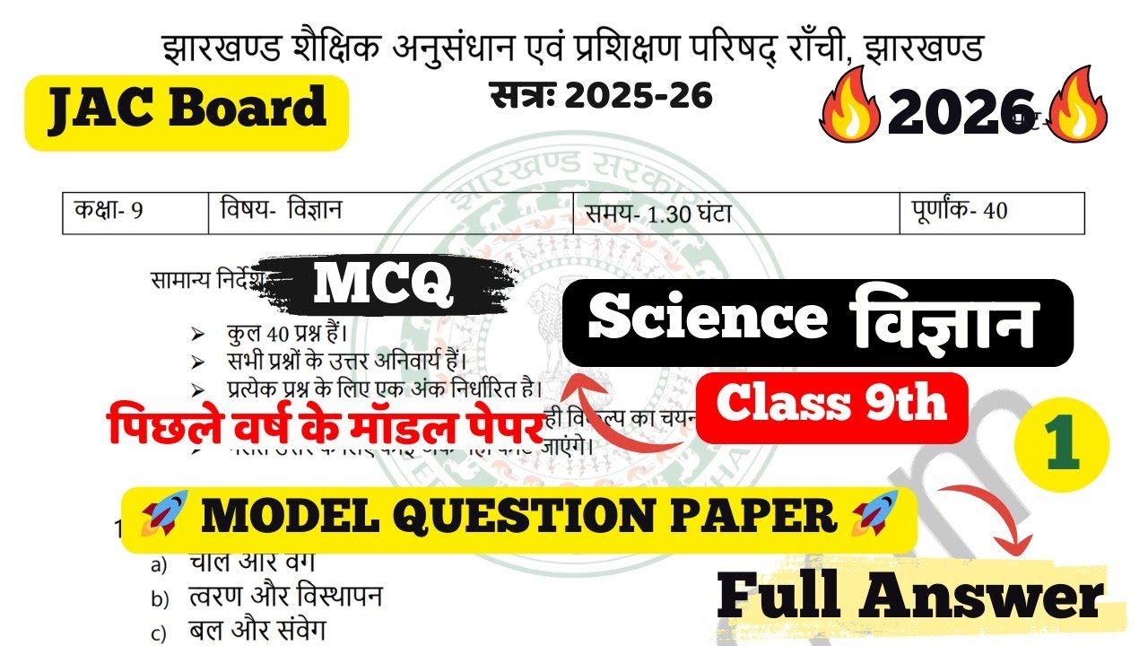 Vvi MCQ 🔥JAC Board Class 9th Science Model Paper 2026 Part 1 Full Solution |JAC Board Class 9 Vigyan