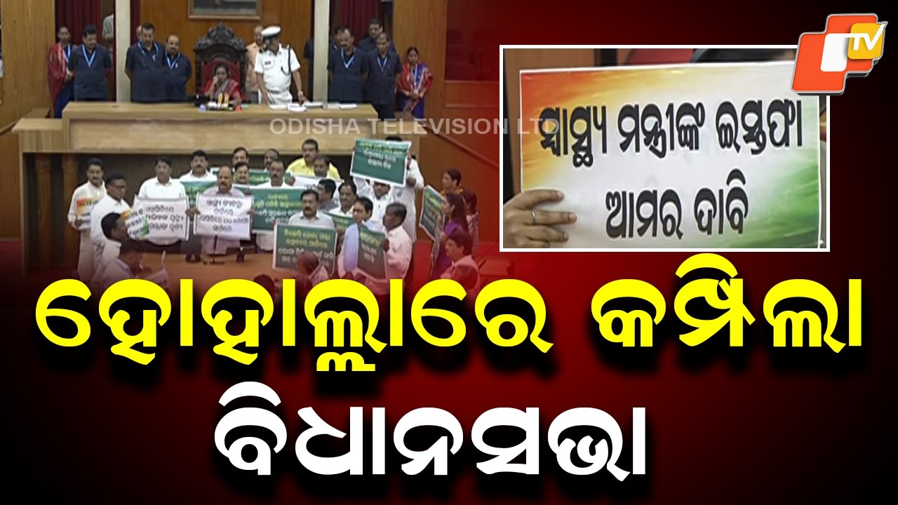 Odisha Assembly Descends into Chaos as Opposition MLAs Create Uproar