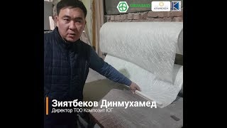 Композит Юг Производство в Шымкенте изделия из стеклопластика