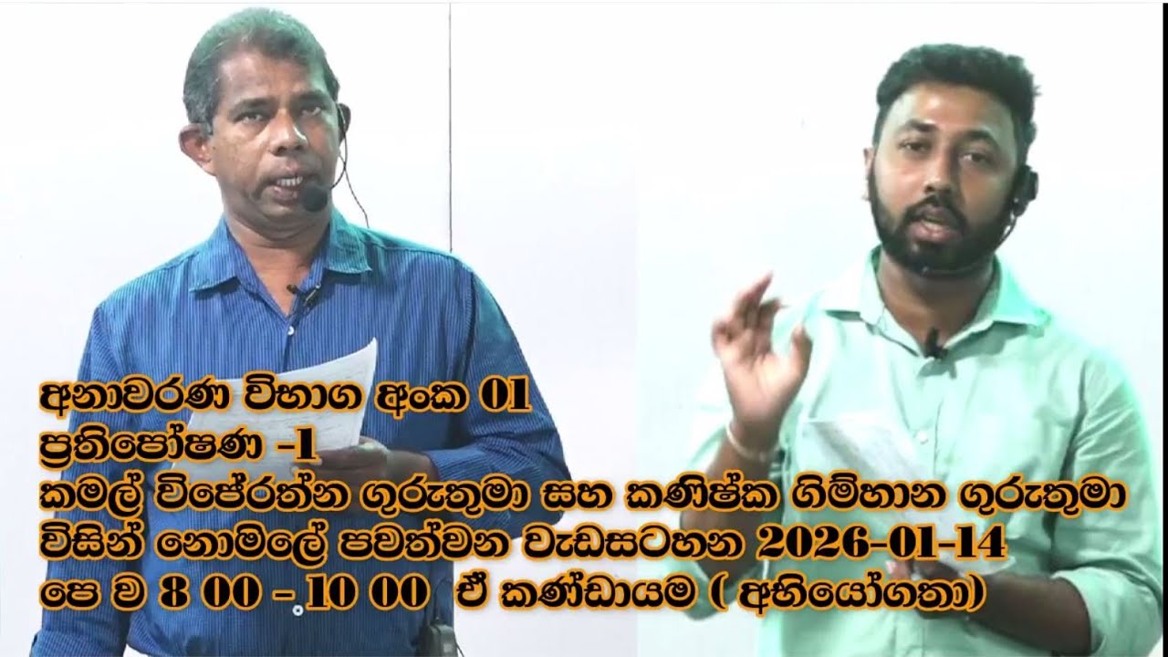 සිස්රෝමා ශිෂ්‍යත්ව අත්වැල අනාවරණ පරීක්ෂණ අංක 1 හි ප්‍රතිපෝෂණ වැඩසටහන.