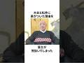 落合が見抜いた大谷と松井に差がついた本当の理由についての雑学　#大谷翔平 #mlb #プロ野球