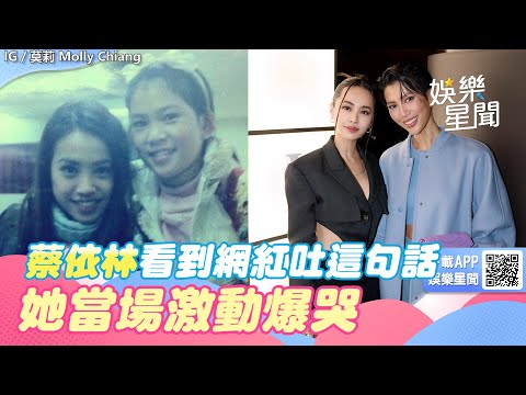 蔡依林看到網紅吐這句話！當場直接爆哭　發文傾訴21年努力全為這一刻｜三立新聞網 SETN.com
