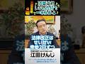石破首相の嘘「消費減税。レジの改修で一年かかる」？｜神奈川8区 横浜市青葉区 緑区