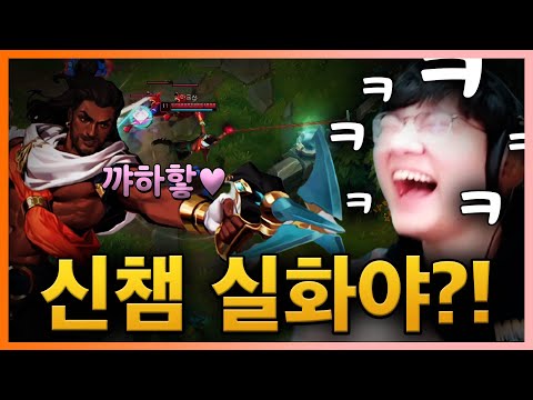 [LOL 편집] 역대급 웃음벨 신챔이 나왔습니다 ㅋㅋ 아 물론 우리 팀이면 못 웃음. / 매라 카르마 플레이