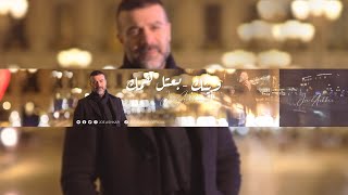 Joe Ashkar  - Waynik & Ba'atal Hammik (Official Music Video) / جو أشقر - وينك - بعتل همك