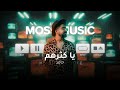 حامد يا كثرهم 2026 