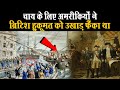 चाय के कारण अमेरिका में हो गयी थी क्रांति | Boston Tea Party History | American Revolution