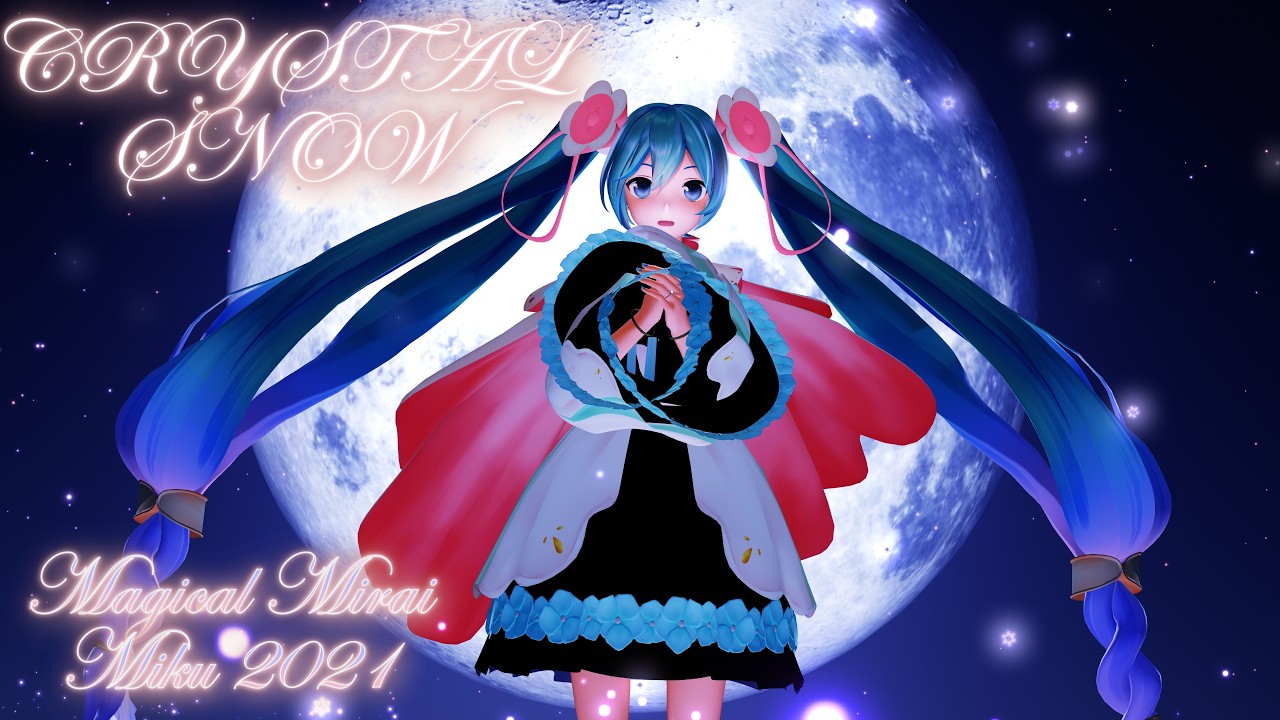 【MMD】『クリスタルスノウ/CRYSTAL SNOW』「Hatsune Miku/YYB式改変 初音ミク マジカルミライ2021」【ミクの日 2026】