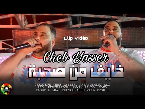       خايف من ضربة تجيني من صحبة     2023