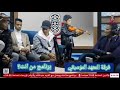 تقاسيم الطفل الفنان حمزه ادريس فرقة المعهد الموسيقي برنامج من أنت محفوط حزام اذاعةاصاله اف ام 87 9 