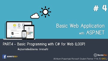 [Basic Web App with ASP.NET] - PART 4 การวนซ้ำ (Loop)