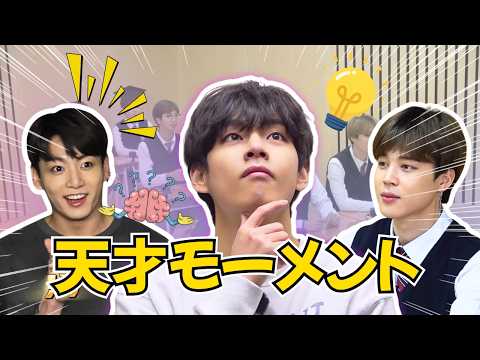 【BTS 日本語字幕】マンネラインの想像を超える知能に圧倒される瞬間まとめ