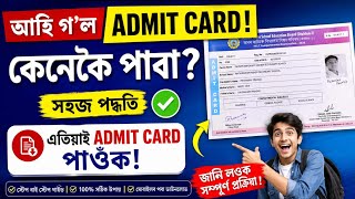 Compartmental exam 2026 Admit card// seba hslc exam 2026 compartmental exam 2026 assam// Hslc 2026