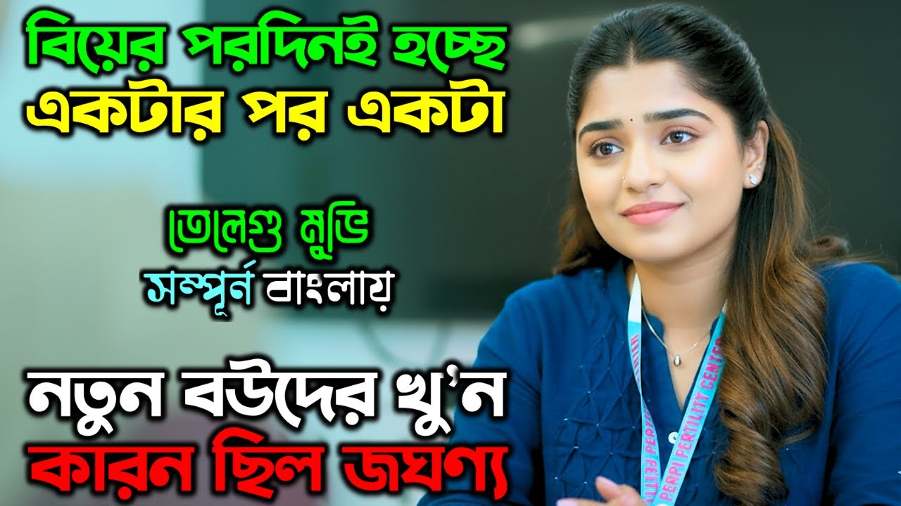 কিছু পাপের ক্ষমা হয়না | New Suspense Thriller Movie | অচিরার গপ্প-সপ্প