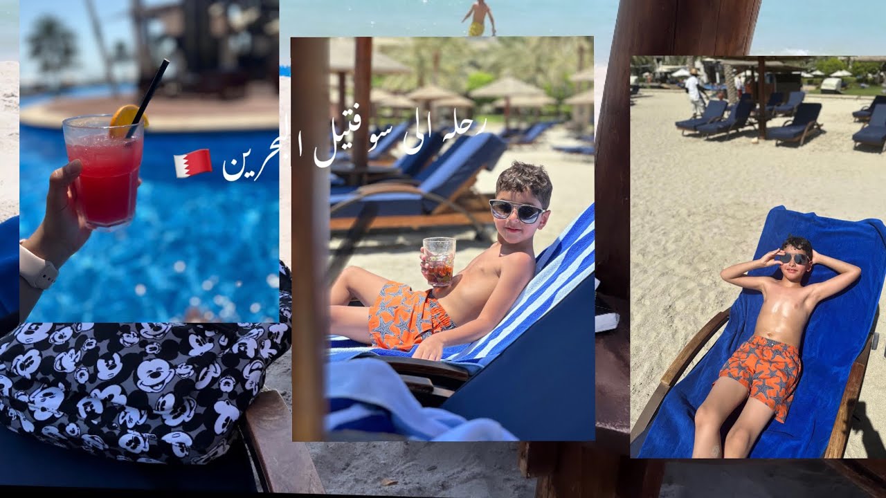 رحلتنا سوفيتل البحرين -تغدينا بنص المسبح - تفاصيل تفيدكم عن المكان ورحله 🥰