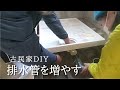 自力でキッチンの排水管増設【古民家リノベーション#26】