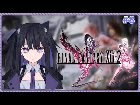 【ネタバレあり】FFXIII-2やってくで!【バ美肉Vtuber】#8