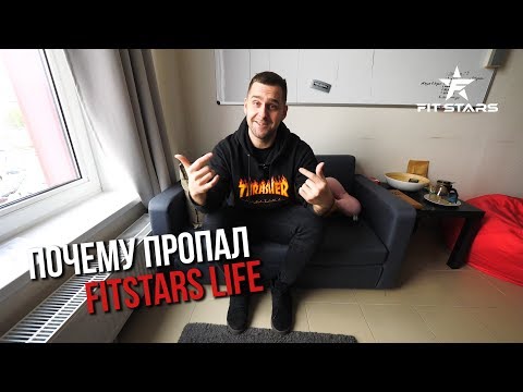 ЧТО БУДЕТ С КАНАЛОМ FITSTARS ?! НАШ ОФИС