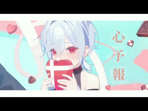 心予報 | cheri【cover】