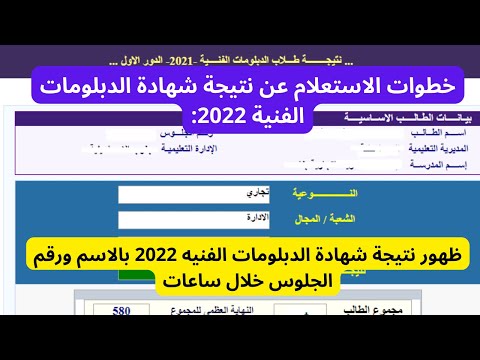 الف مبروك عاجل الان ظهور نتيجة شهادة الدبلومات الفنيه 2022 بالاسم ورقم الجلوس خلال ساعات