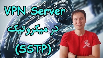 ‫پیکربندی SSTP Server در میکروتیک