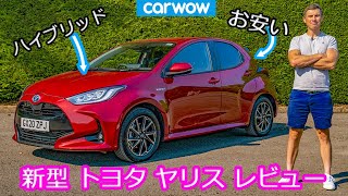 【詳細レビュー】新型 トヨタ ヤリス