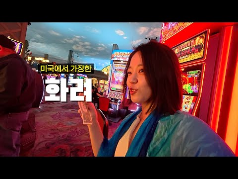 미국 라스베가스가 망했다고요? 제가 가봤는데요...