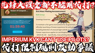 [萬國覺醒] 代打限制規則改動爭議（先鋒大戰全都不能用代打？） screenshot 1
