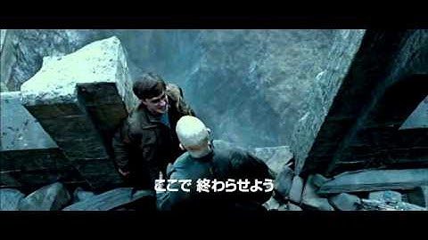 「ハリー・ポッターと死の秘宝 PART2」予告1