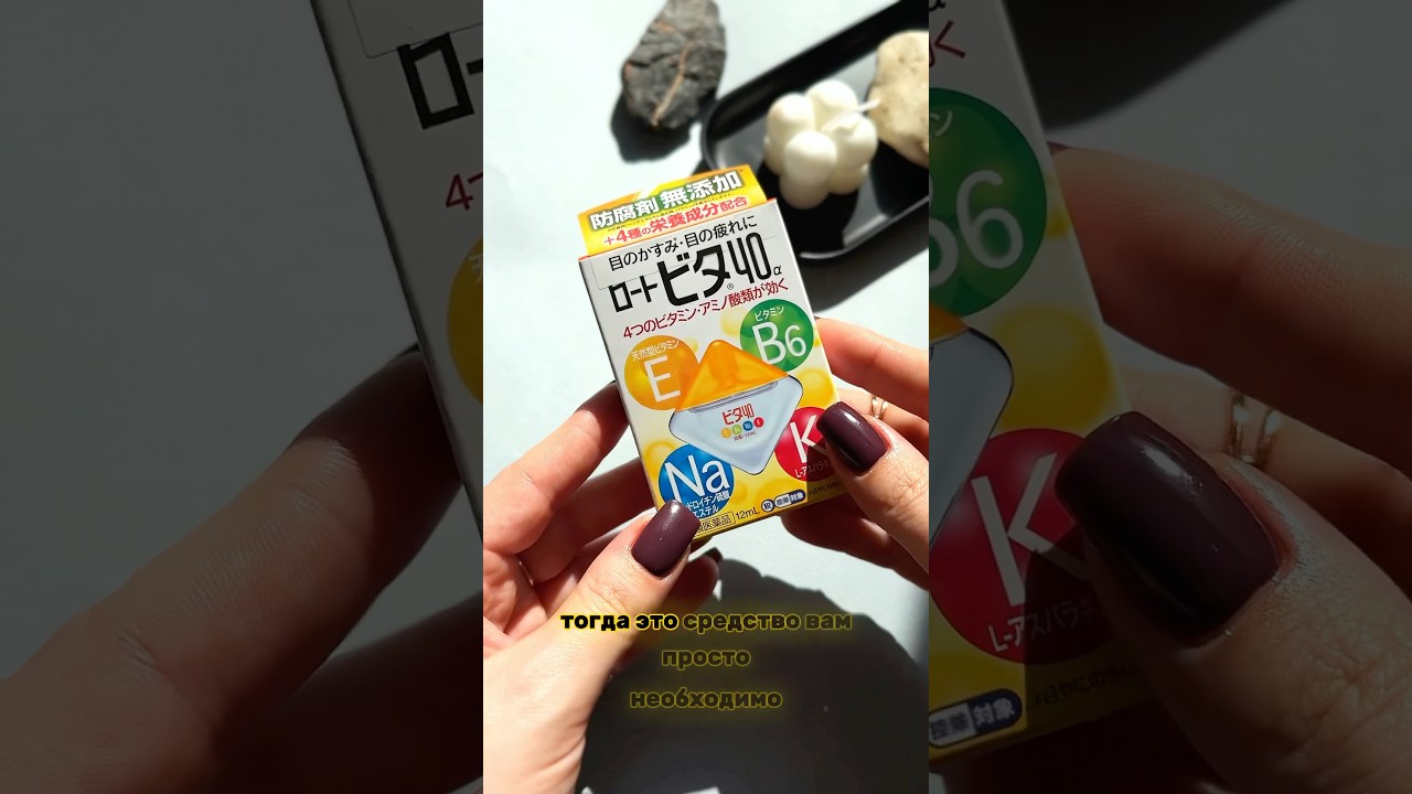 ЛУЧШИЕ КАПЛИ ДЛЯ ГЛАЗ В МИРЕ капли Rohto Vita 40 с витаминами Арт: 000056 #япония #beauty