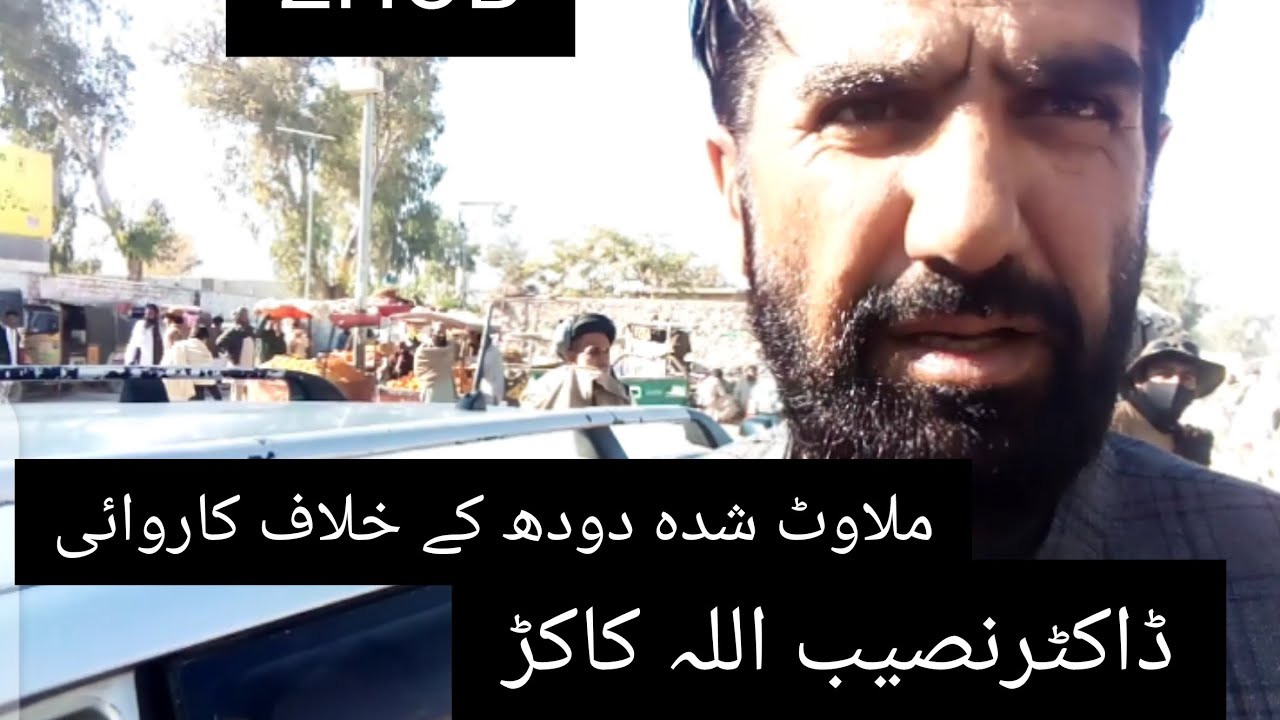 Zhob DrNaseebAllah Kakar k milawt shda Millk k khelaf karwai.