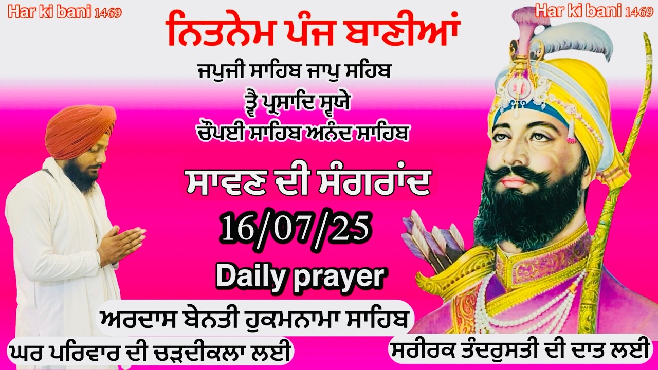 16 july 2025 nitnem sahib full path 