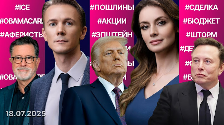 До миллиона депортаций в год. Битва демократов за Техас. «Маленький неблагополучный бизнес» Маска