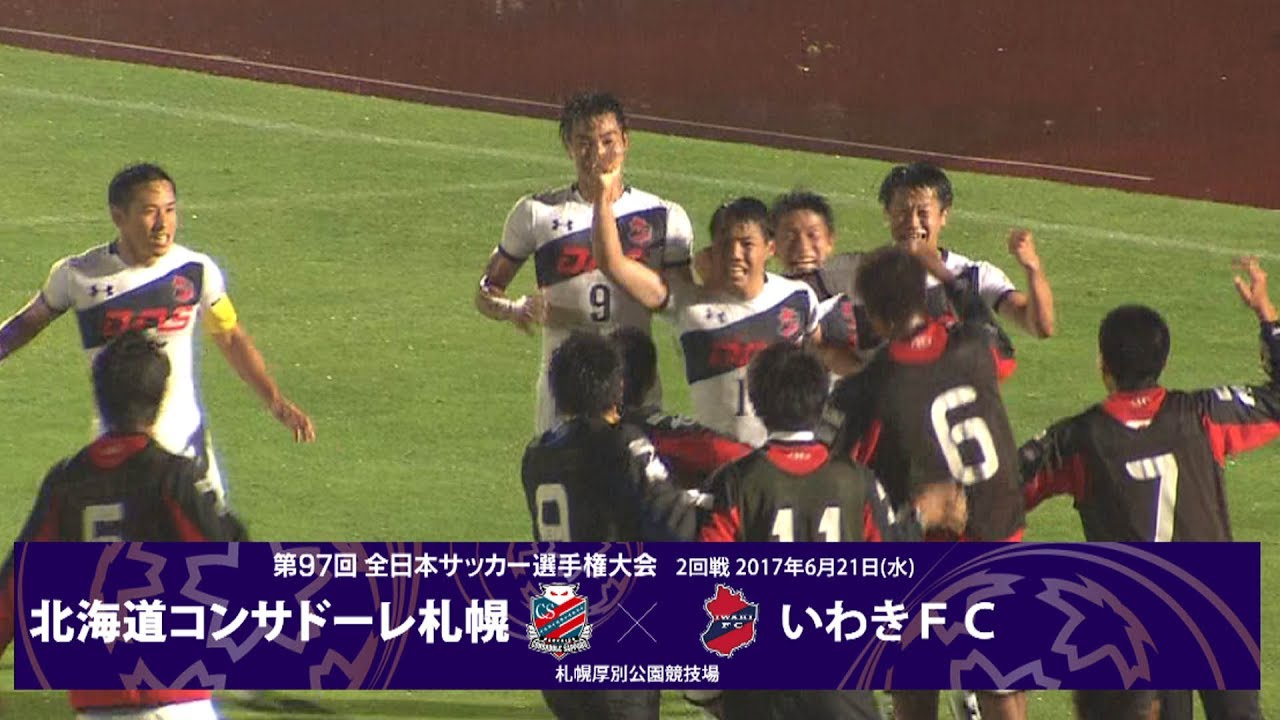試合結果 第97回天皇杯全日本サッカー選手権大会 大会 試合 Jfa 日本サッカー協会