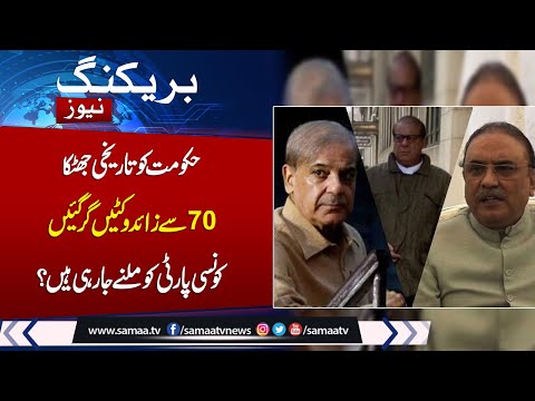 Breaking News: Big Blow for Govt | Multiple Wicket Downs | Samaa TV