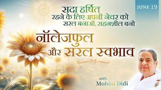 June 19, 2026 - Mohini Didi - नॉलेजफुल और सरल स्वभाव
