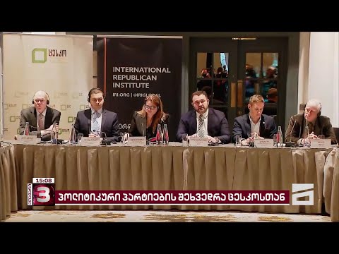 ხმაური ცესკოსა და პარტიების შეხვედრაზე