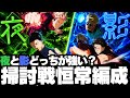 【呪術廻戦ファンパレ】掃討戦夜&影に恒常編成で挑む #ファントムパレード #phantomparade #jujutsukaisen #虎杖悠仁 #脹相 #伏黒恵 #三輪霞 #夏油傑 #狗巻棘