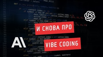 166: Продолжаем про vibe coding — o3, o4-mini, Codex