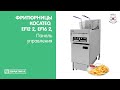 Панель управления фритюрниц Kocateq EF12 2, EF16 2 | Основные настройки